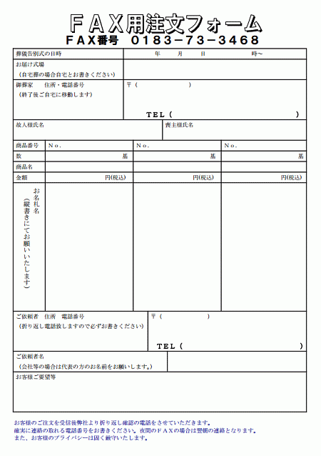 ＦＡＸ用注文フォーム